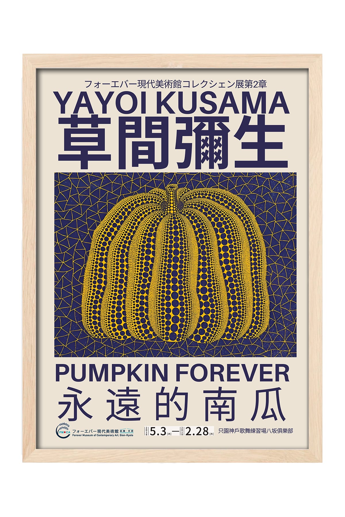 Yayoi Kusama Pumpkin Forever sarı balkabağı sergi posteri – 4. görsel