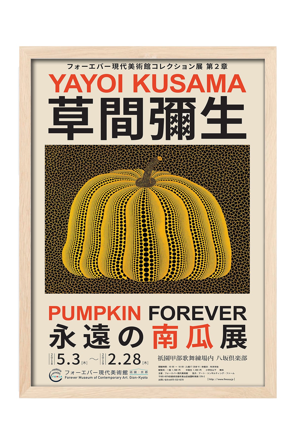 Yayoi Kusama Pumpkin Forever Japonca balkabağı sergi posteri – 4. görsel
