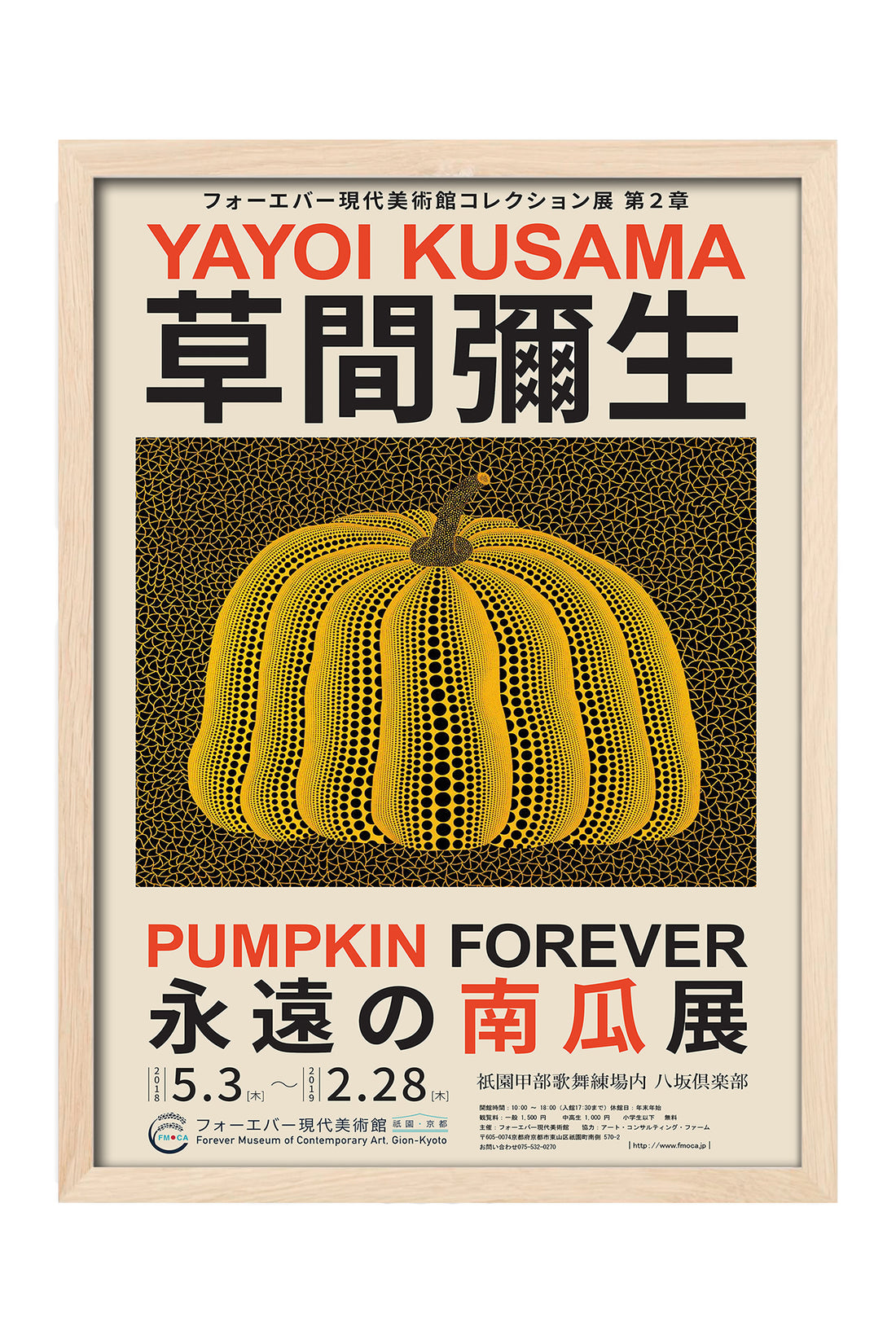 Yayoi Kusama Pumpkin Forever Japonca balkabağı sergi posteri – 4. görsel